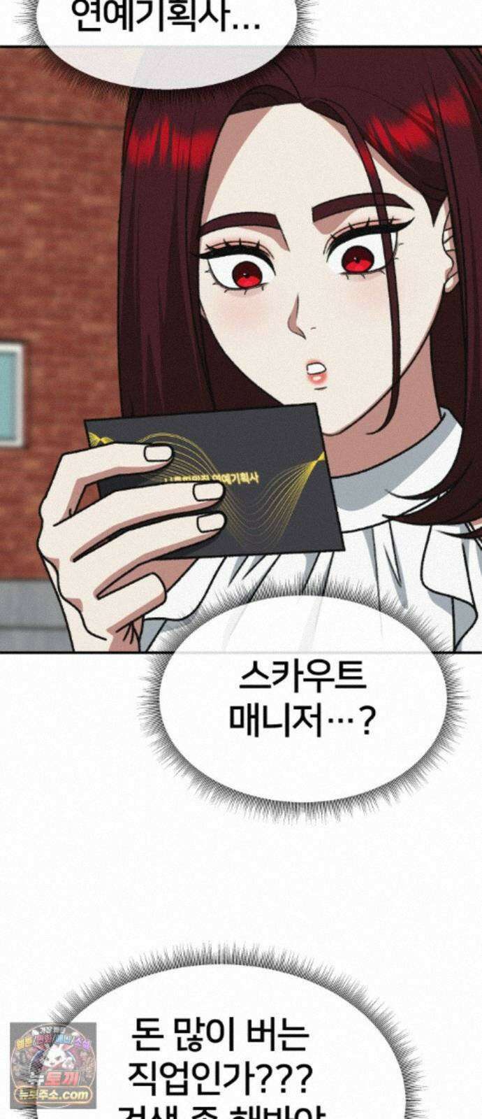 나를 바꿔줘 [시즌3] 계미진 6 89