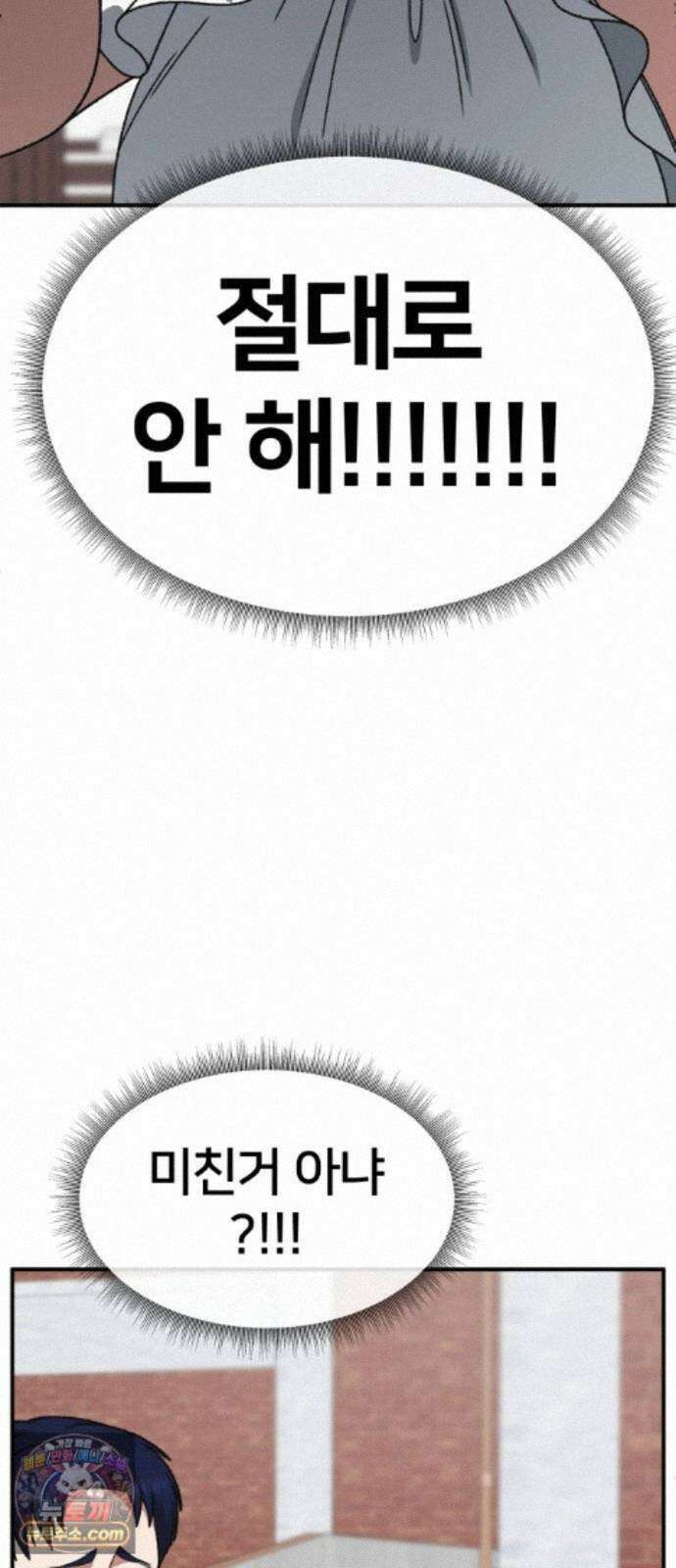 나를 바꿔줘 [시즌3] 계미진 6 96