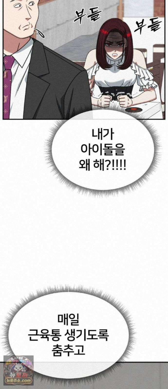나를 바꿔줘 [시즌3] 계미진 6 97