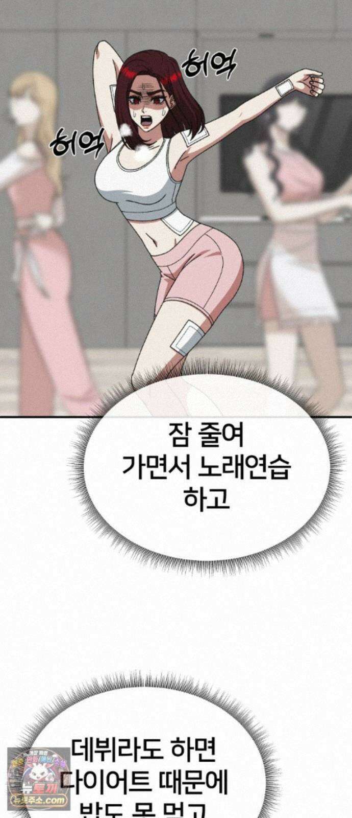 나를 바꿔줘 [시즌3] 계미진 6 98