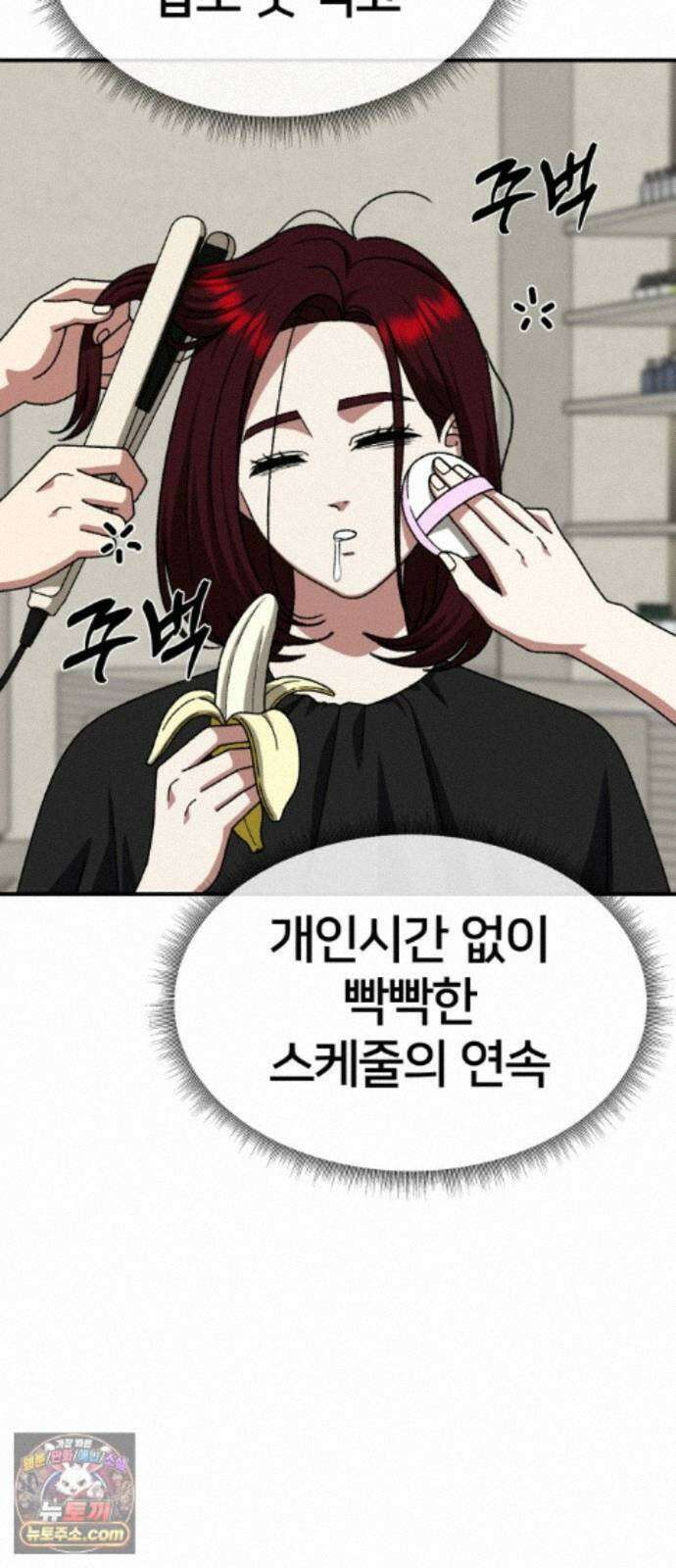 나를 바꿔줘 [시즌3] 계미진 6 99