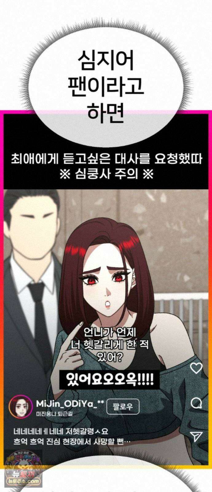 나를 바꿔줘 [시즌3] 계미진 6 100