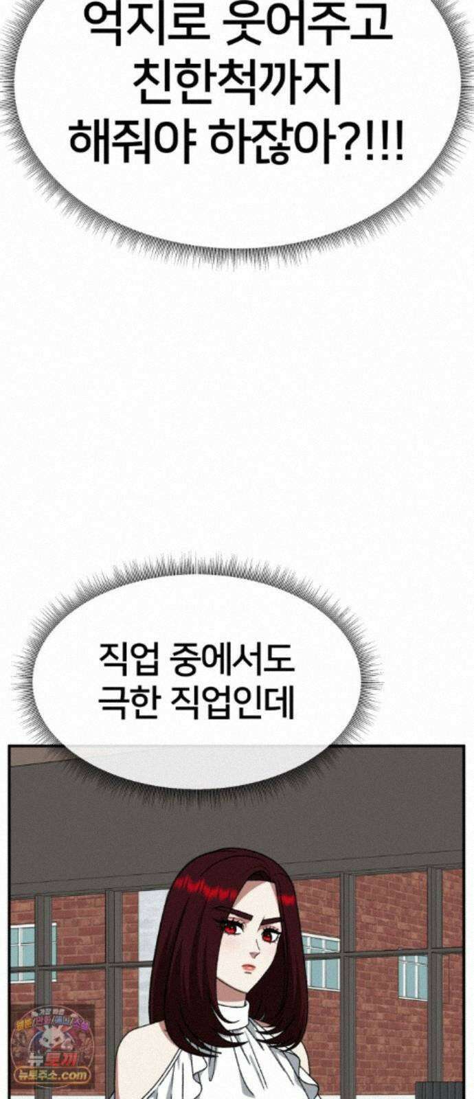 나를 바꿔줘 [시즌3] 계미진 6 101