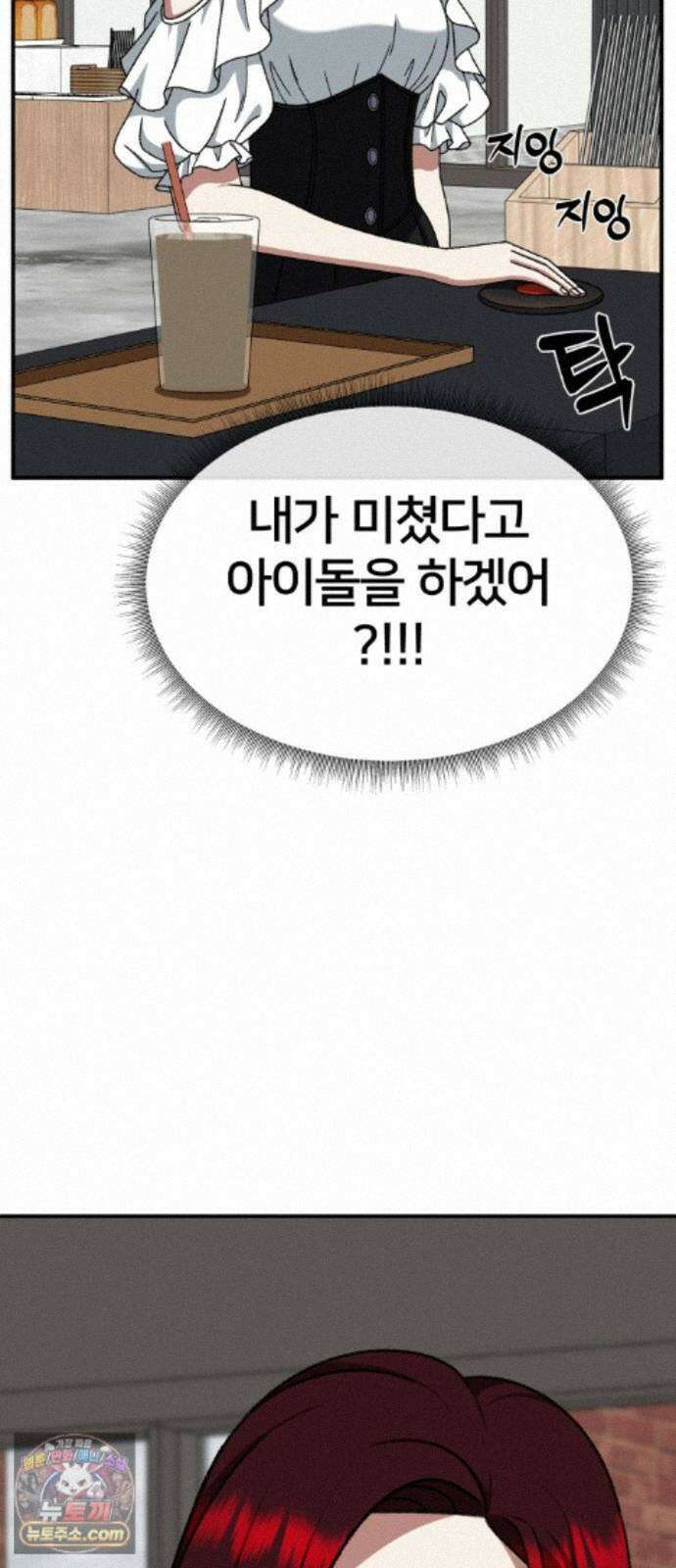 나를 바꿔줘 [시즌3] 계미진 6 102