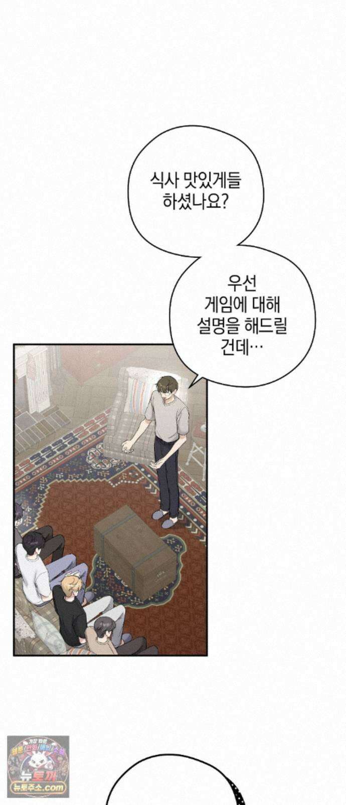 최애와 한 달 살기 11화 1
