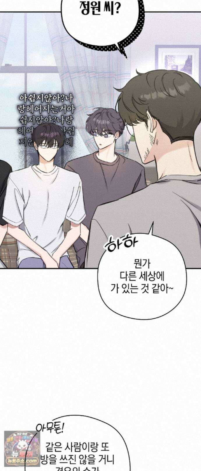 최애와 한 달 살기 11화 2