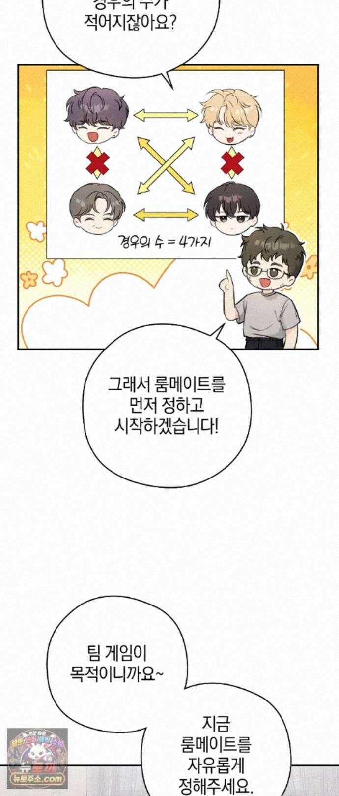 최애와 한 달 살기 11화 3