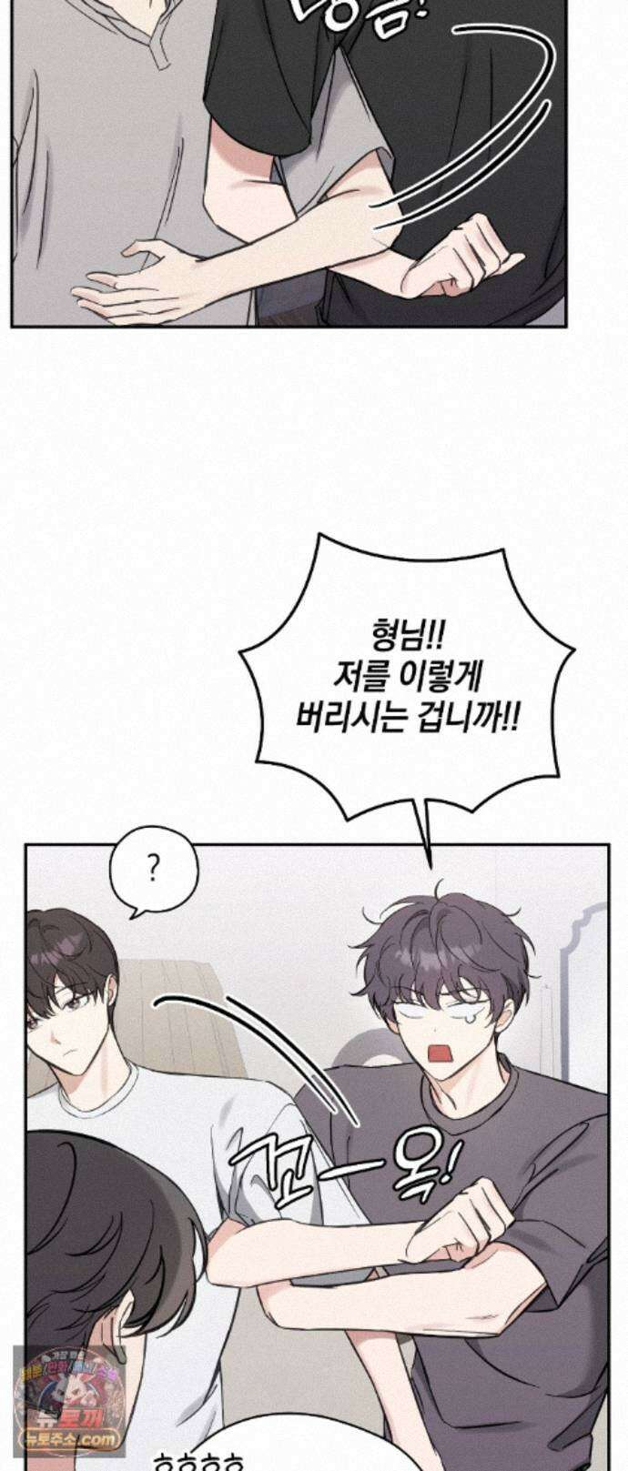 최애와 한 달 살기 11화 5