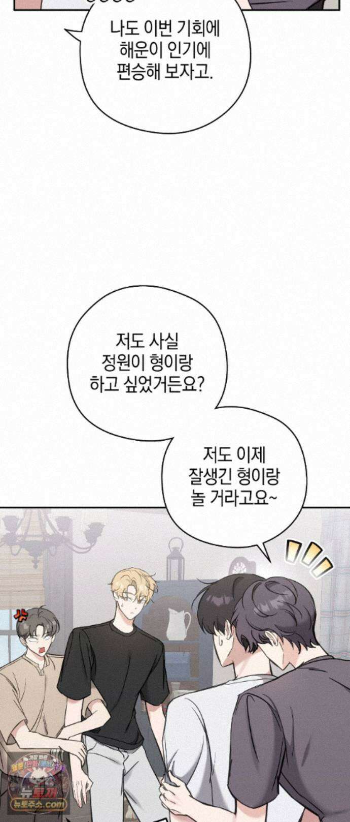 최애와 한 달 살기 11화 6