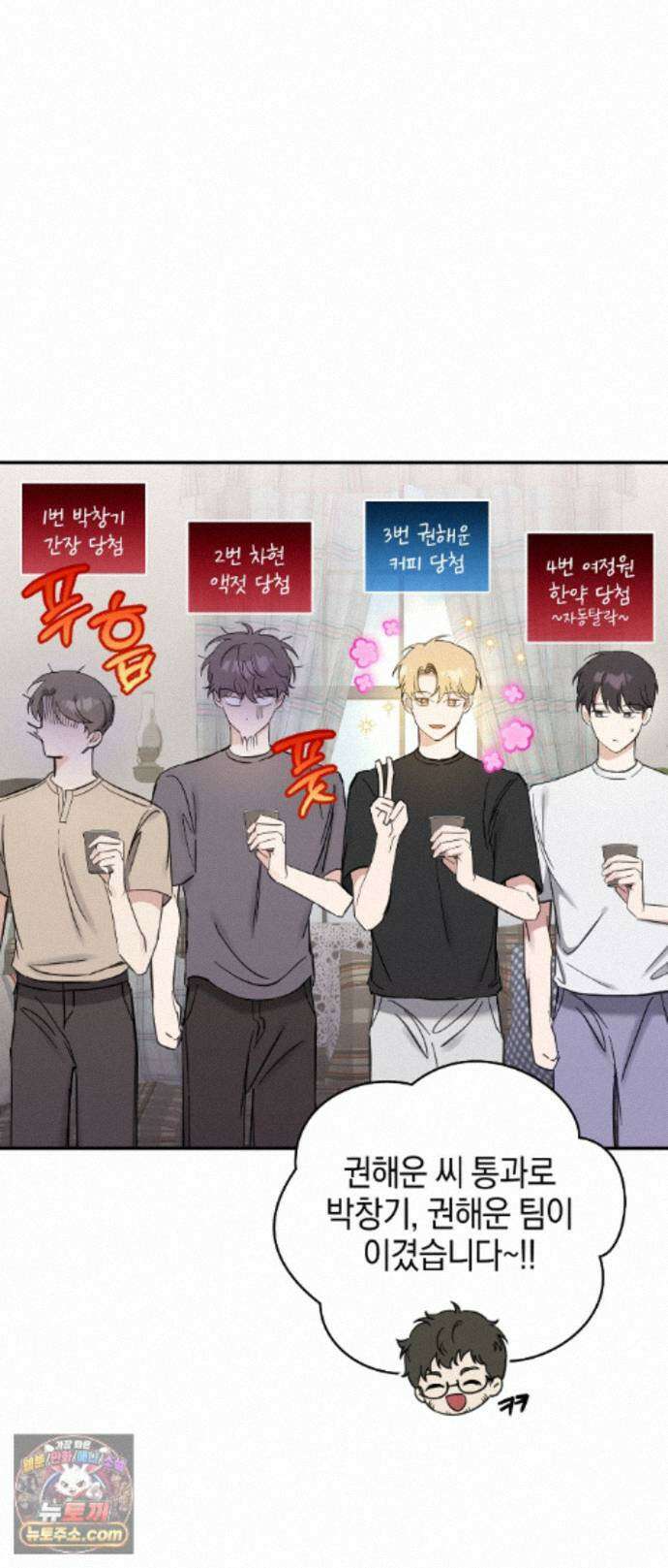 최애와 한 달 살기 11화 11