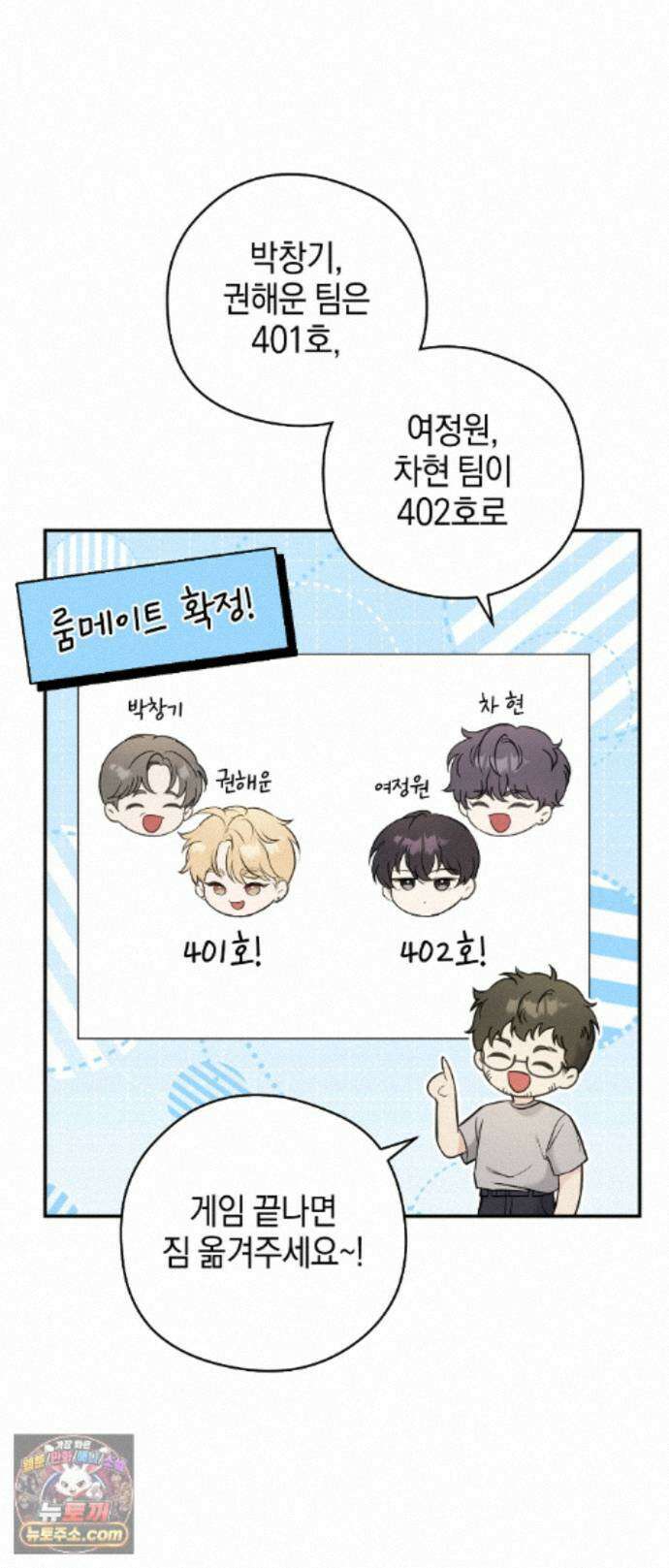 최애와 한 달 살기 11화 12