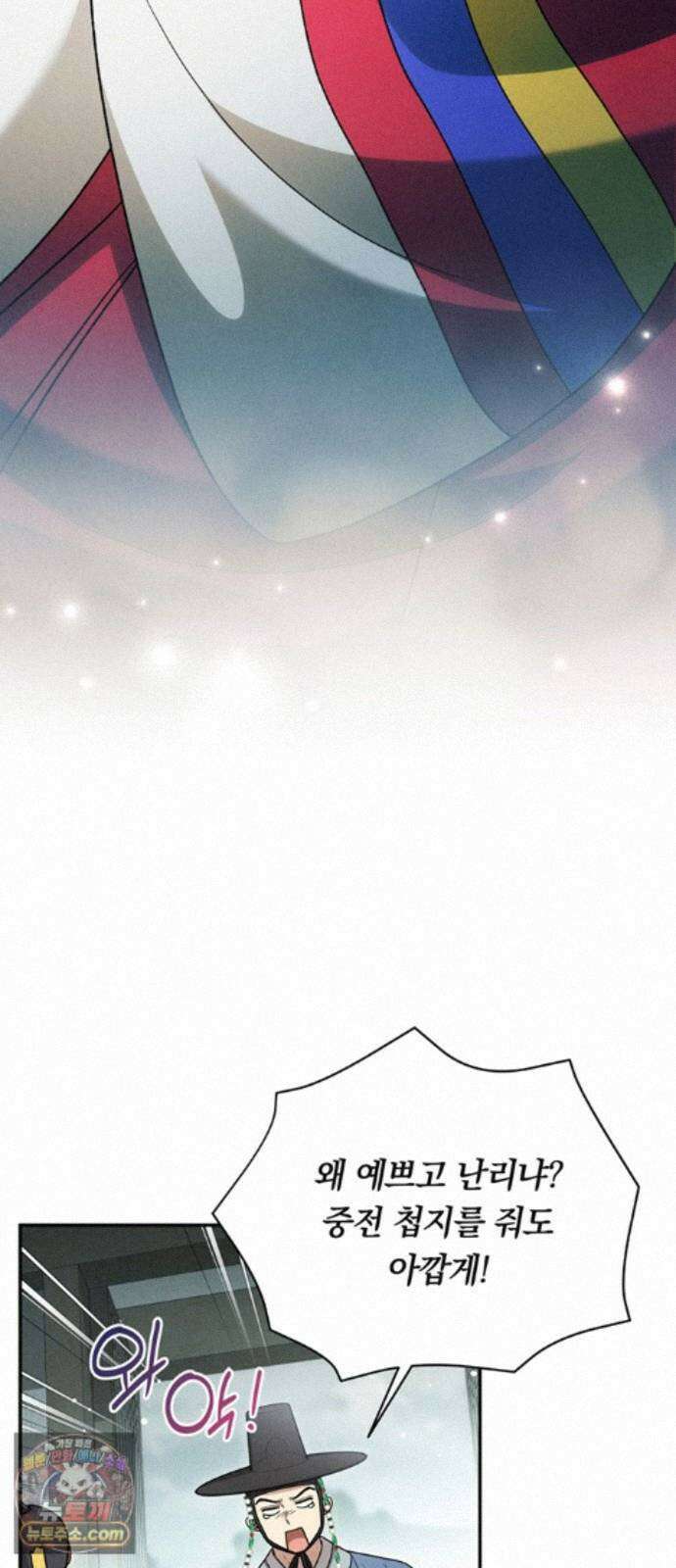 은애하는도적님아 25화: 혼례날 2