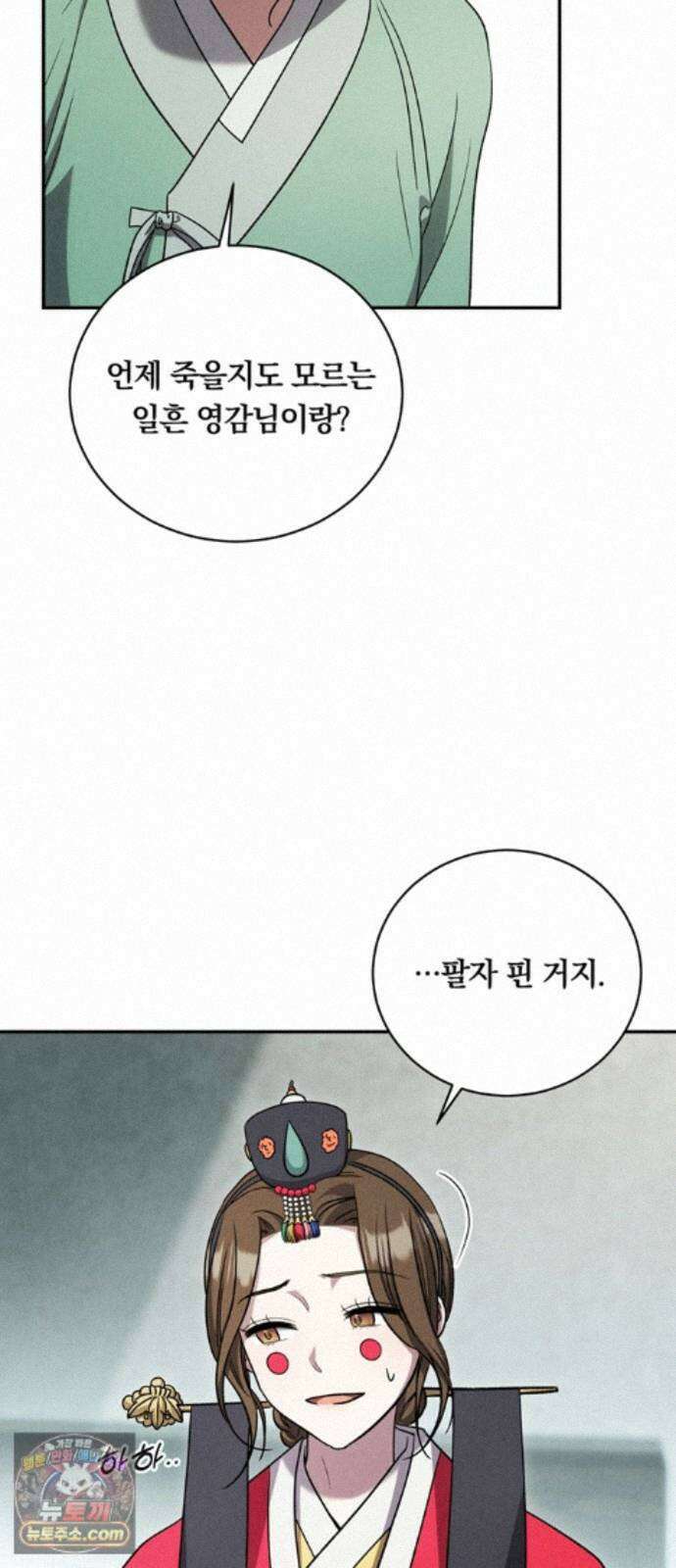 은애하는도적님아 25화: 혼례날 6