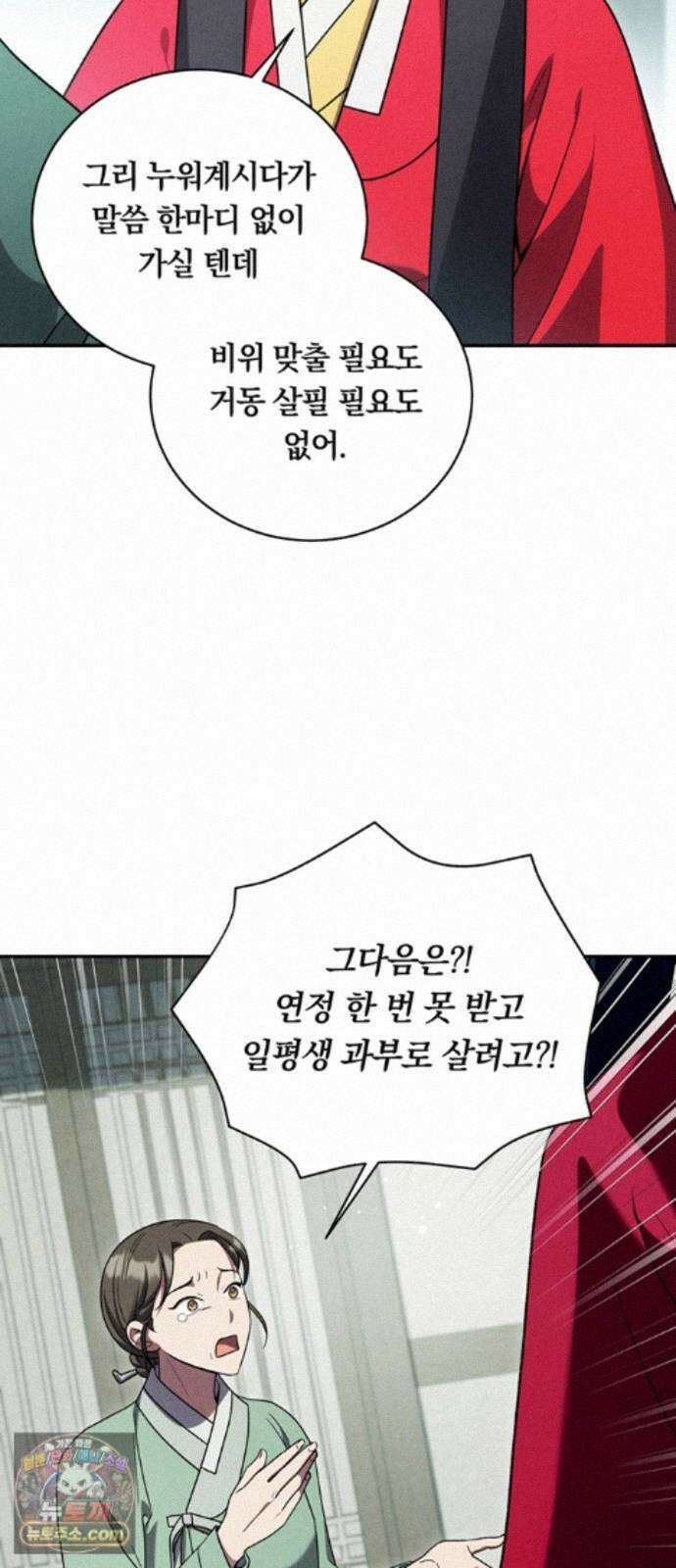 은애하는도적님아 25화: 혼례날 7