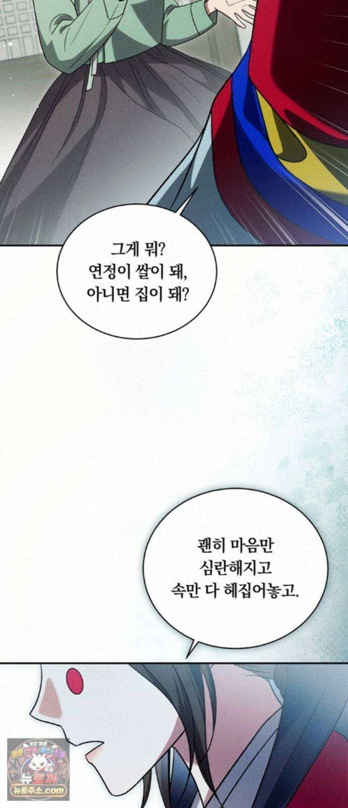 은애하는도적님아 25화: 혼례날 8