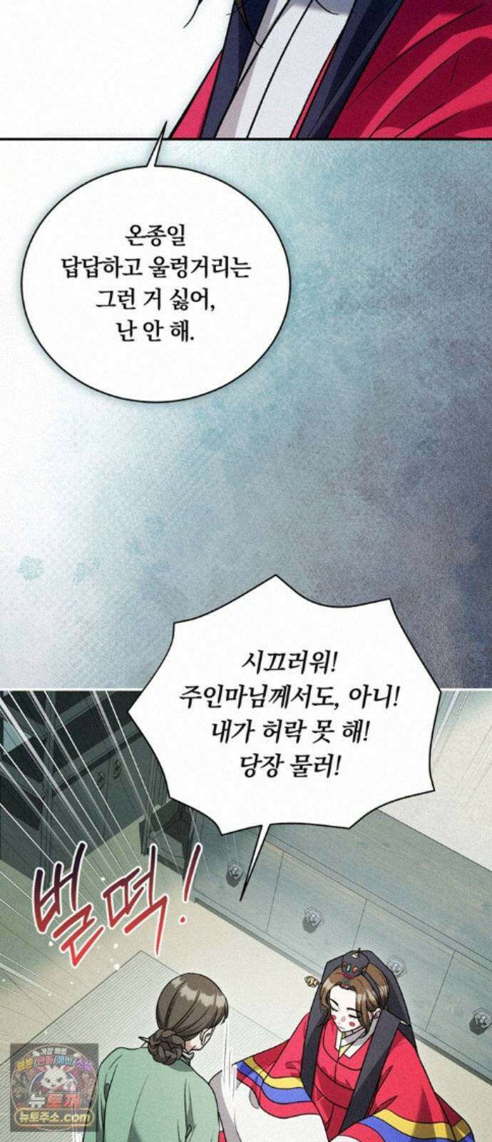 은애하는도적님아 25화: 혼례날 9