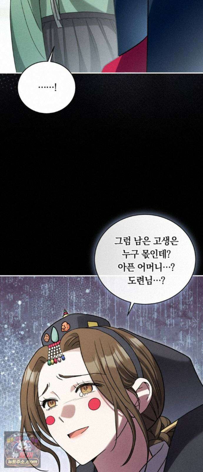 은애하는도적님아 25화: 혼례날 11