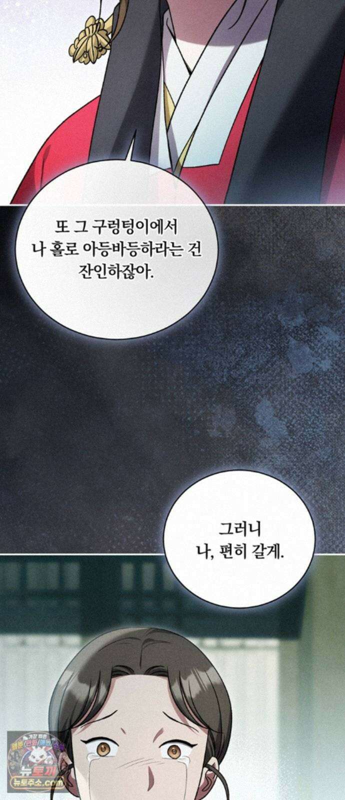 은애하는도적님아 25화: 혼례날 12