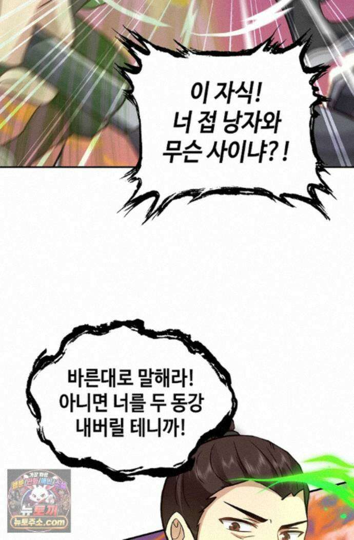 무련전봉 2002화 54