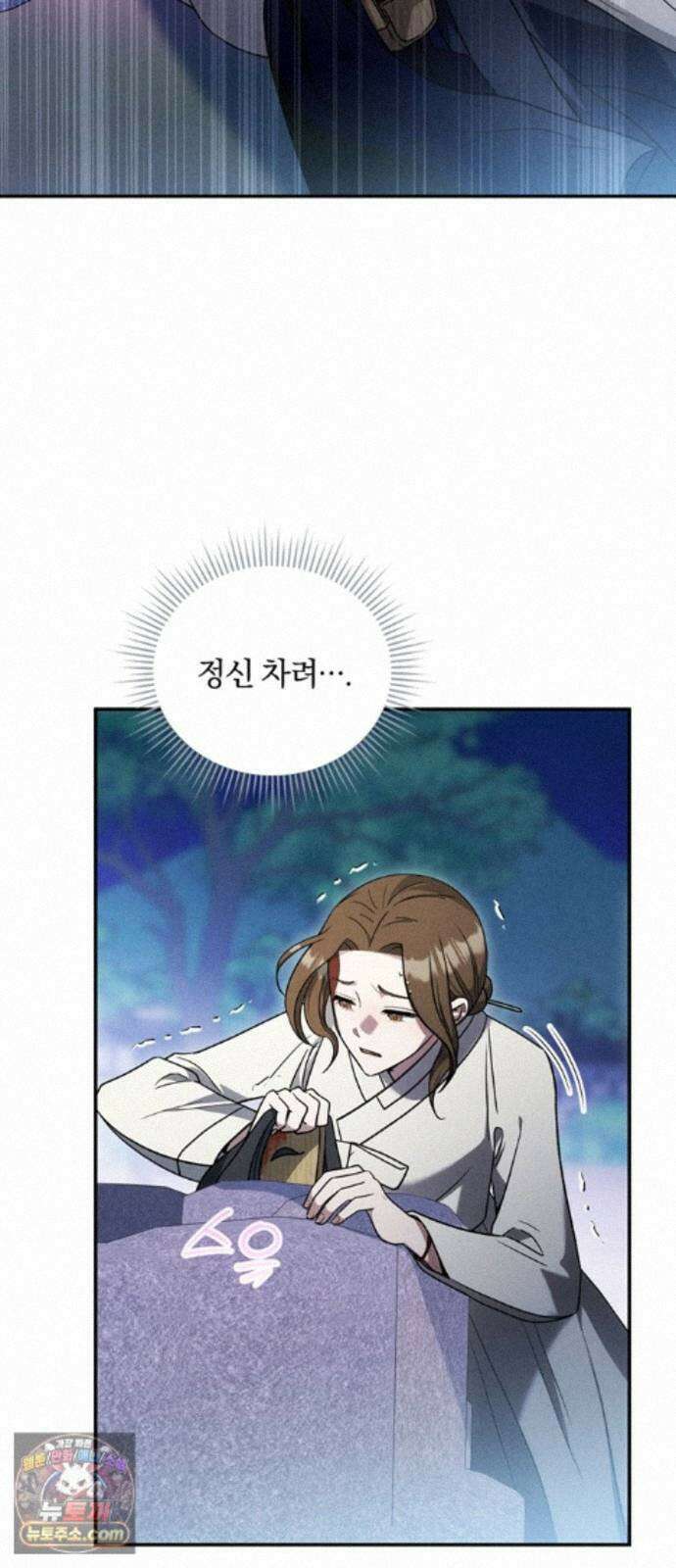 은애하는도적님아 27화: 영혼이 바뀌다! 10