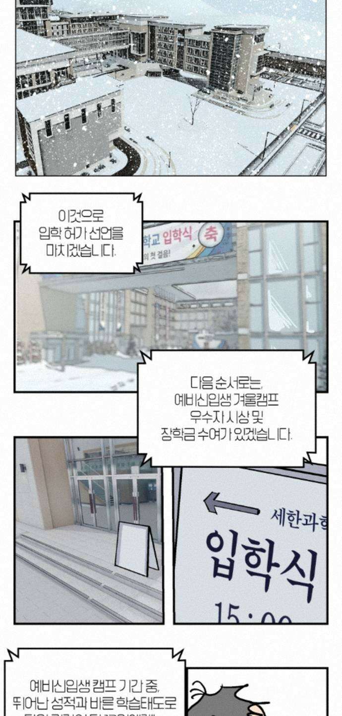 과학고 사변 006 : 입학식 1