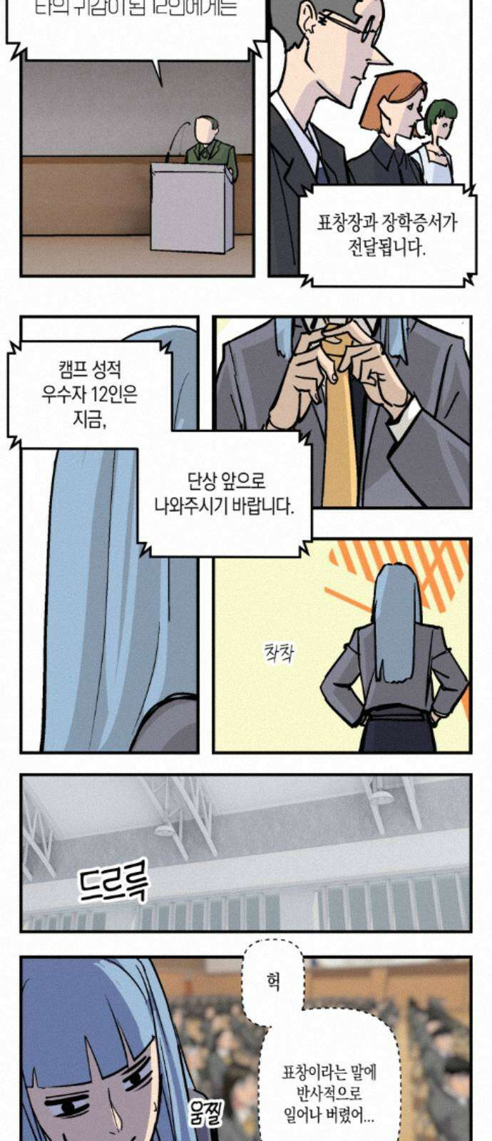 과학고 사변 006 : 입학식 2