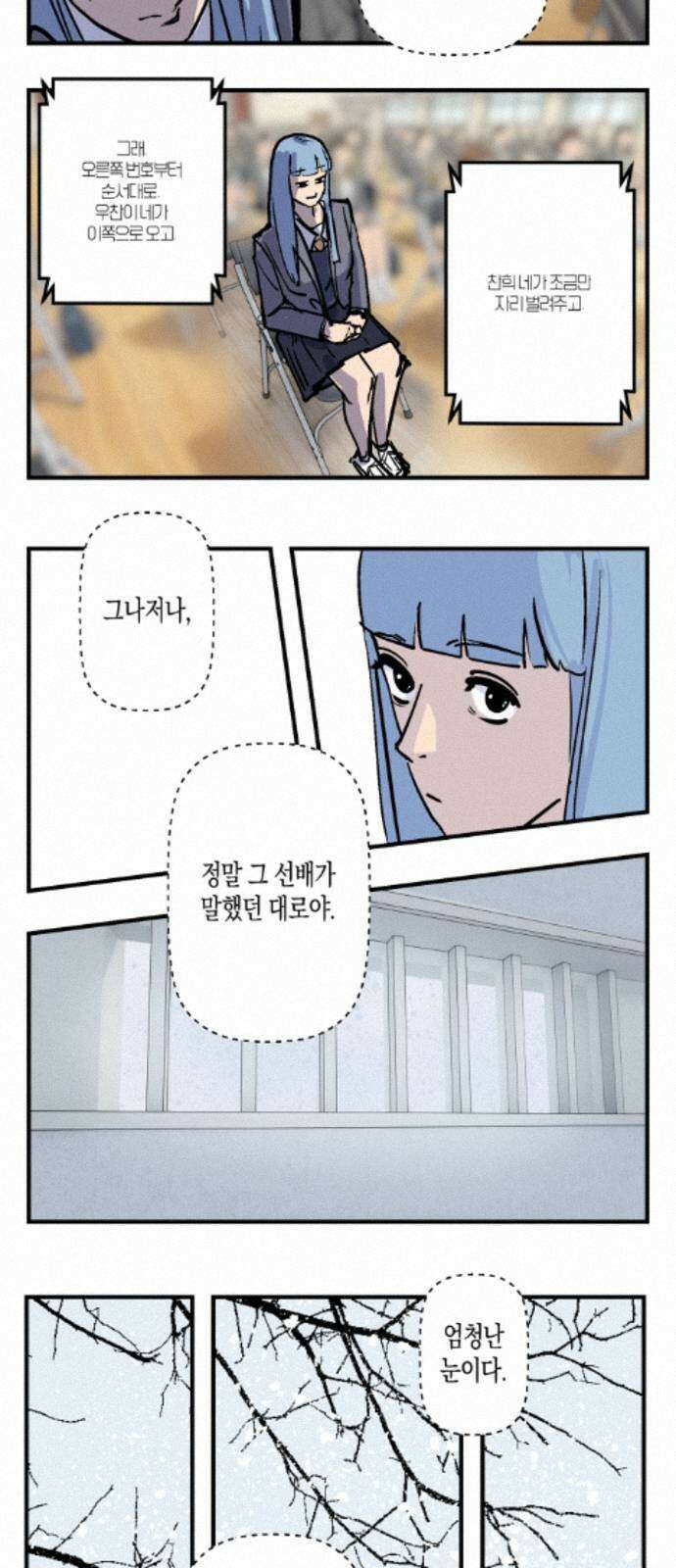과학고 사변 006 : 입학식 3