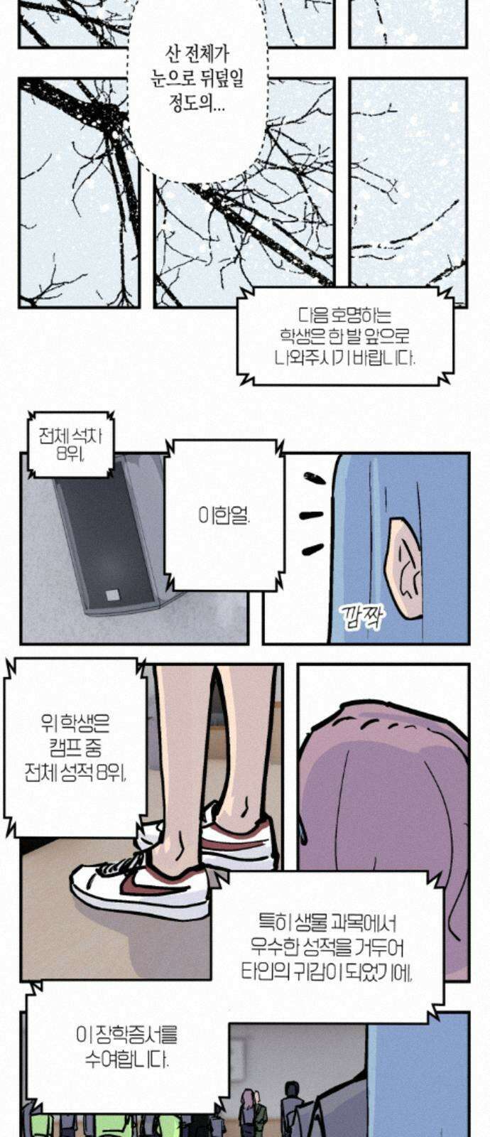 과학고 사변 006 : 입학식 4