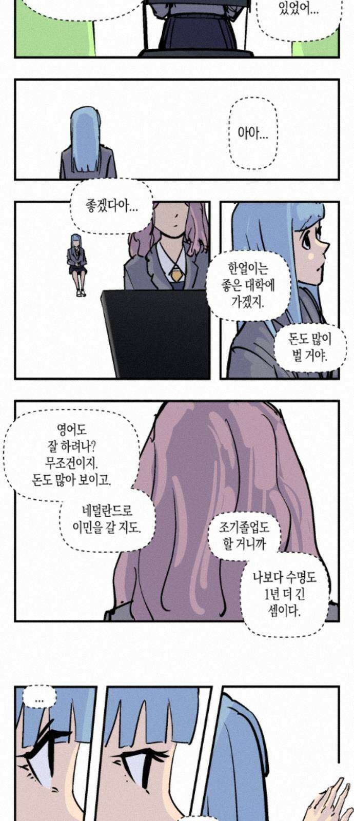 과학고 사변 006 : 입학식 6