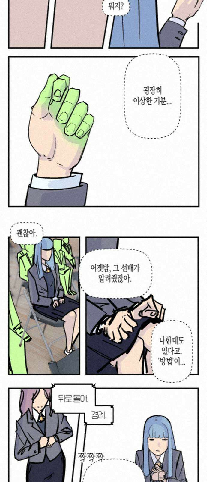 과학고 사변 006 : 입학식 7