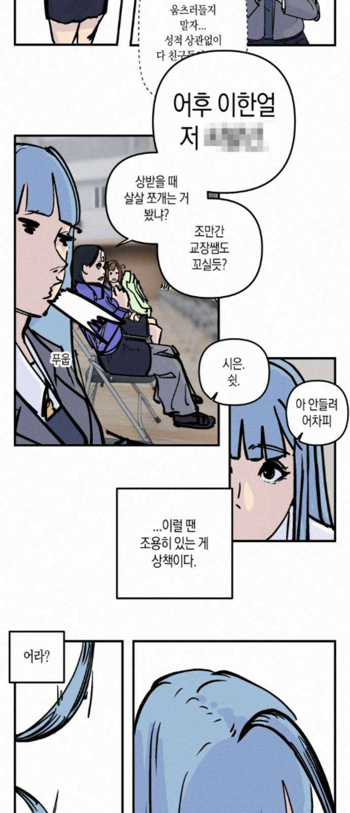 과학고 사변 006 : 입학식 8