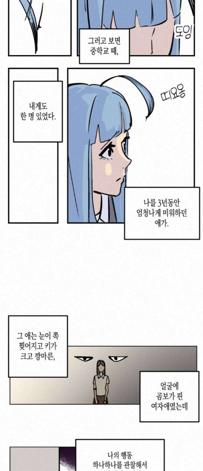 과학고 사변 006 : 입학식 9