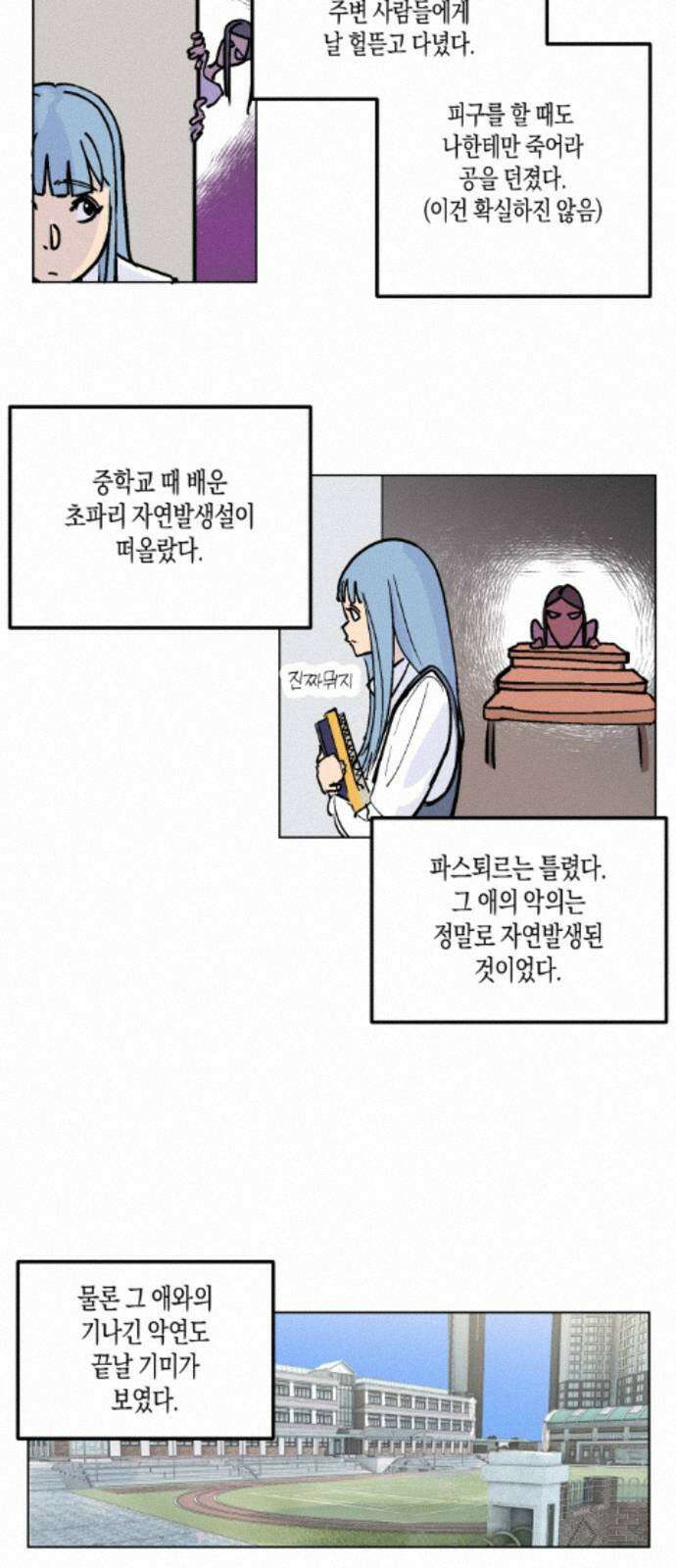 과학고 사변 006 : 입학식 10