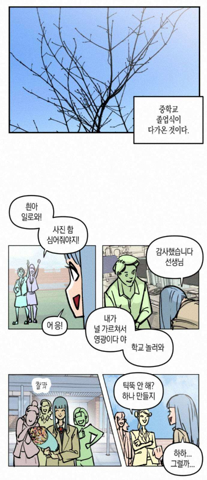 과학고 사변 006 : 입학식 11