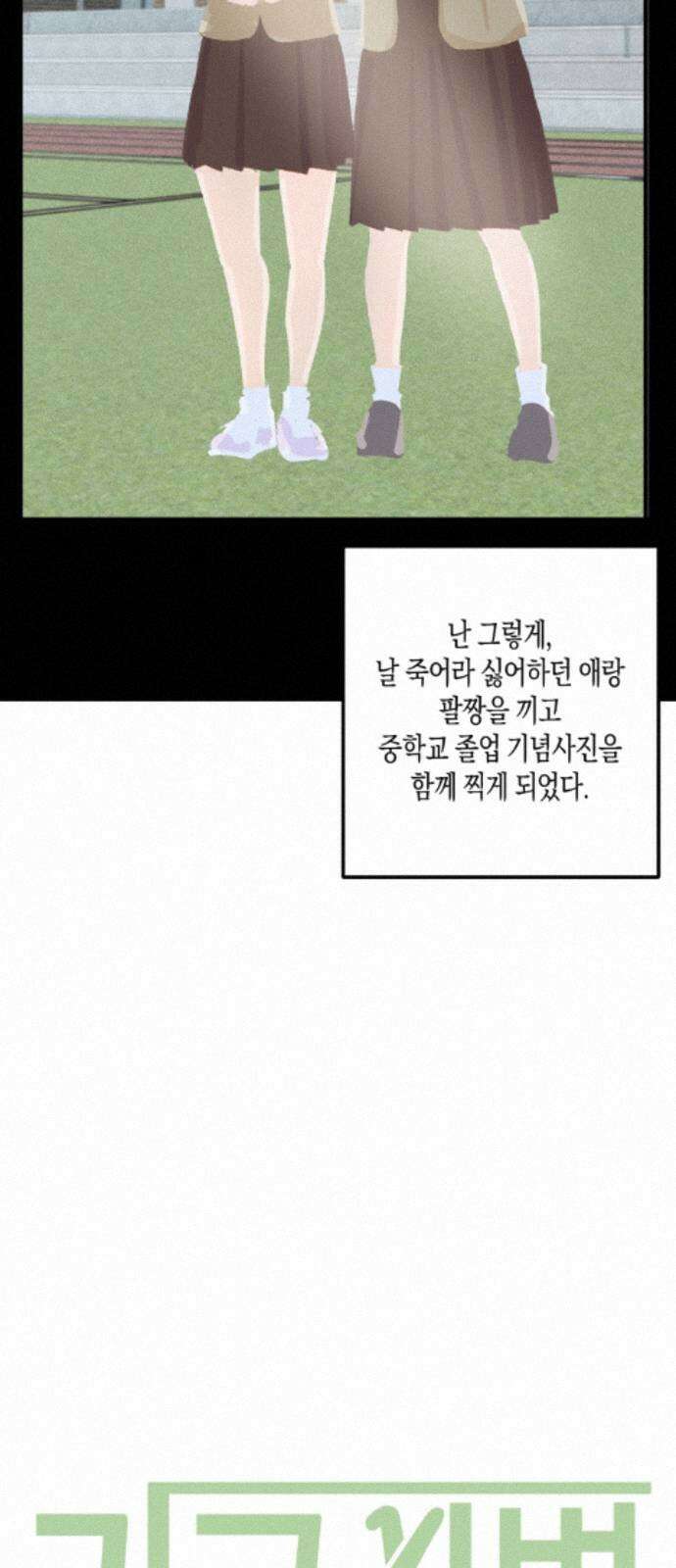 과학고 사변 006 : 입학식 16