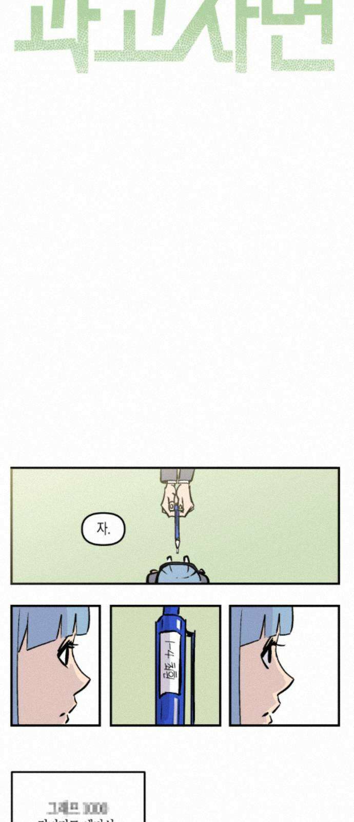 과학고 사변 006 : 입학식 17