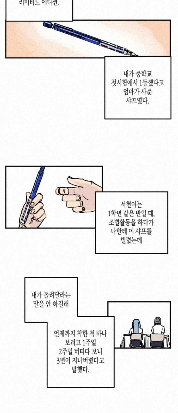 과학고 사변 006 : 입학식 18