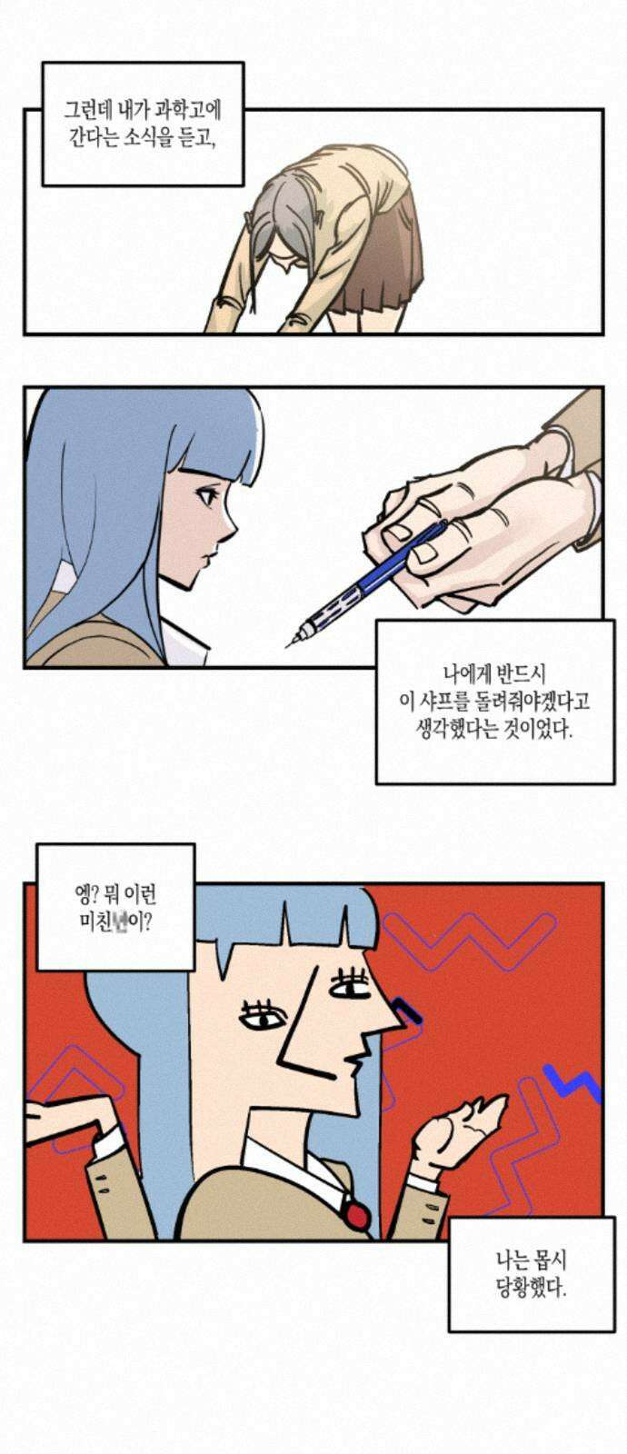 과학고 사변 006 : 입학식 19