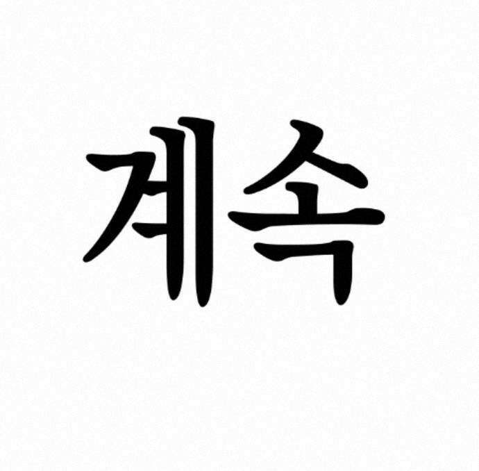 과학고 사변 006 : 입학식 20
