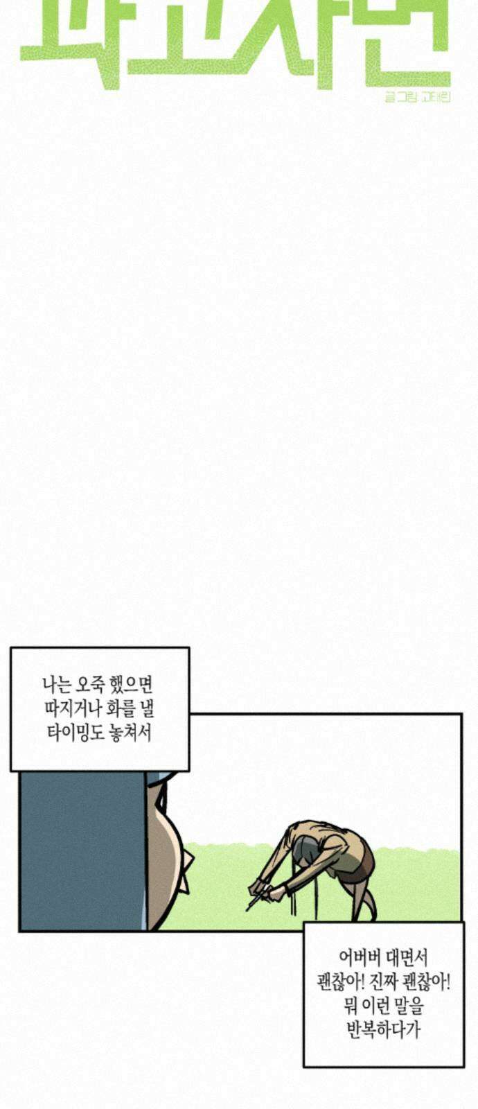 과학고 사변 007 : 스넬의 법칙 3