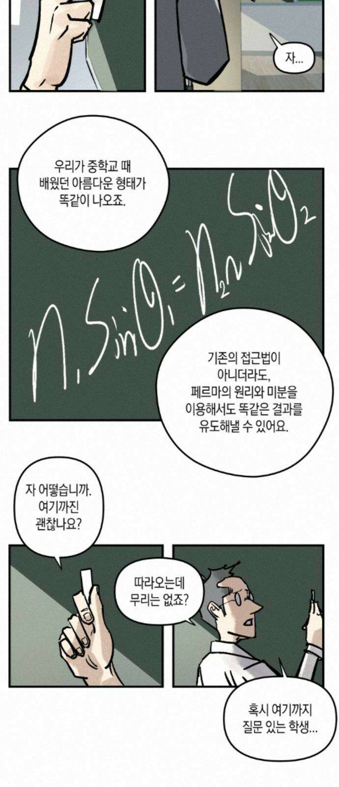 과학고 사변 007 : 스넬의 법칙 13