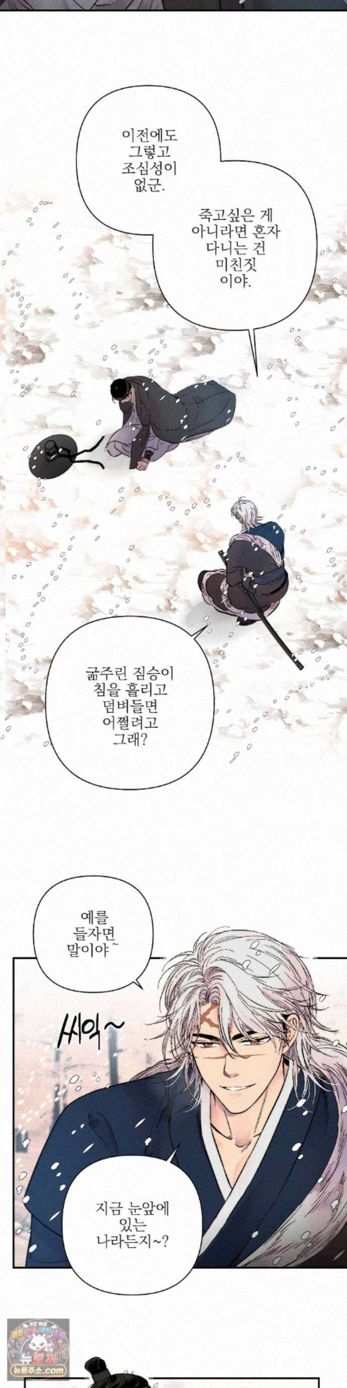 욕수 [개정판] 10화 3