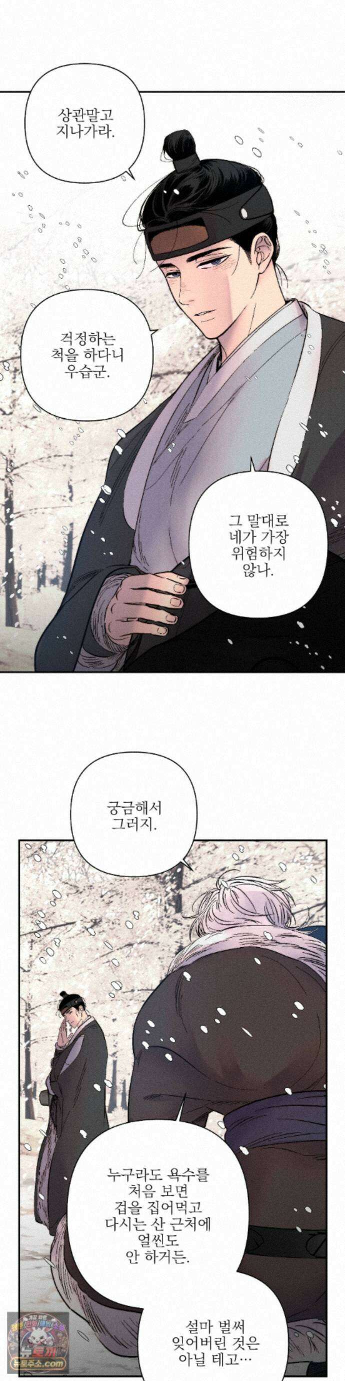 욕수 [개정판] 10화 5