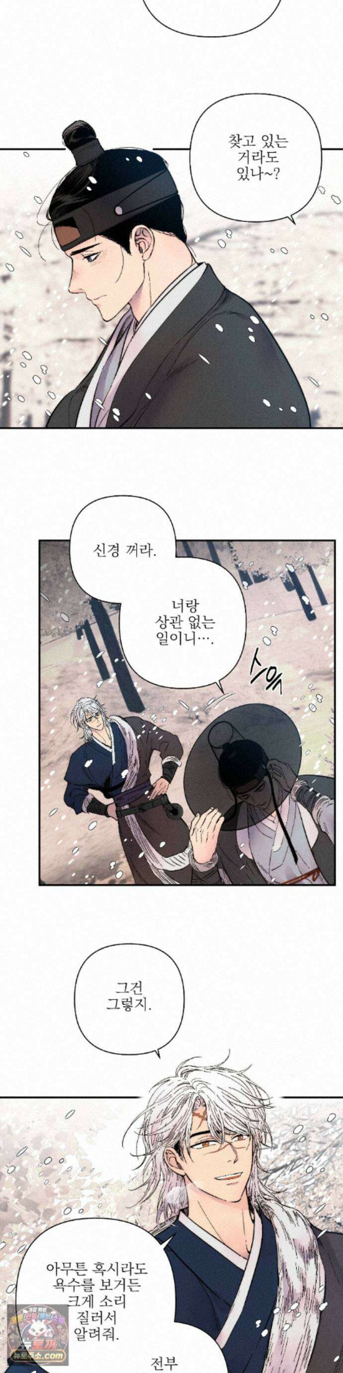 욕수 [개정판] 10화 6
