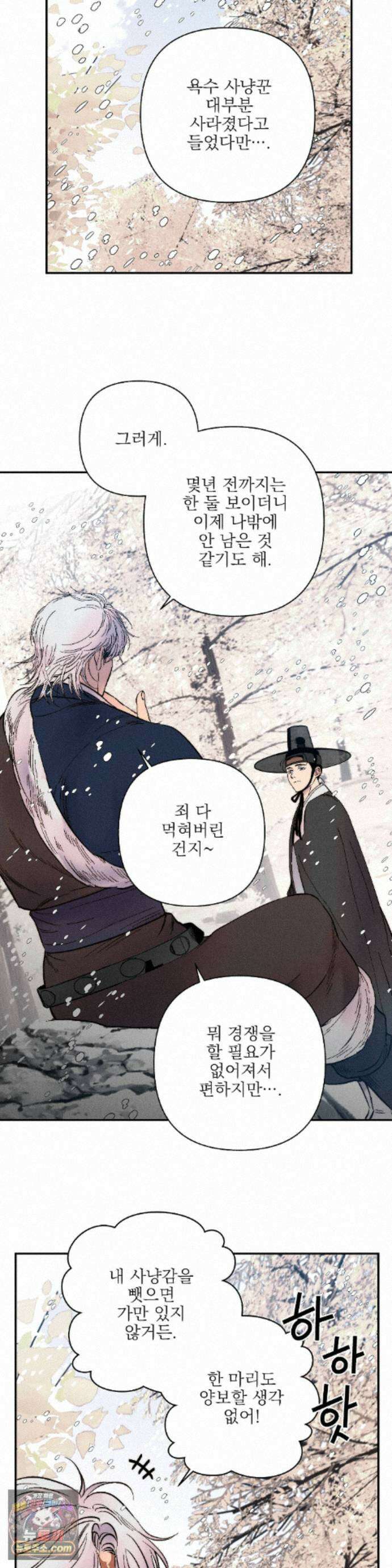 욕수 [개정판] 10화 9