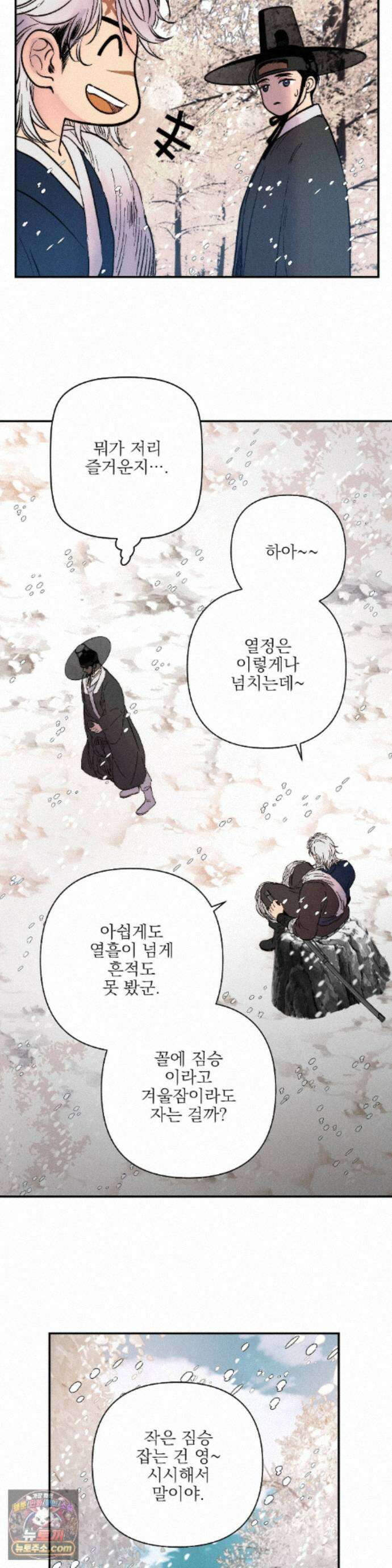 욕수 [개정판] 10화 10