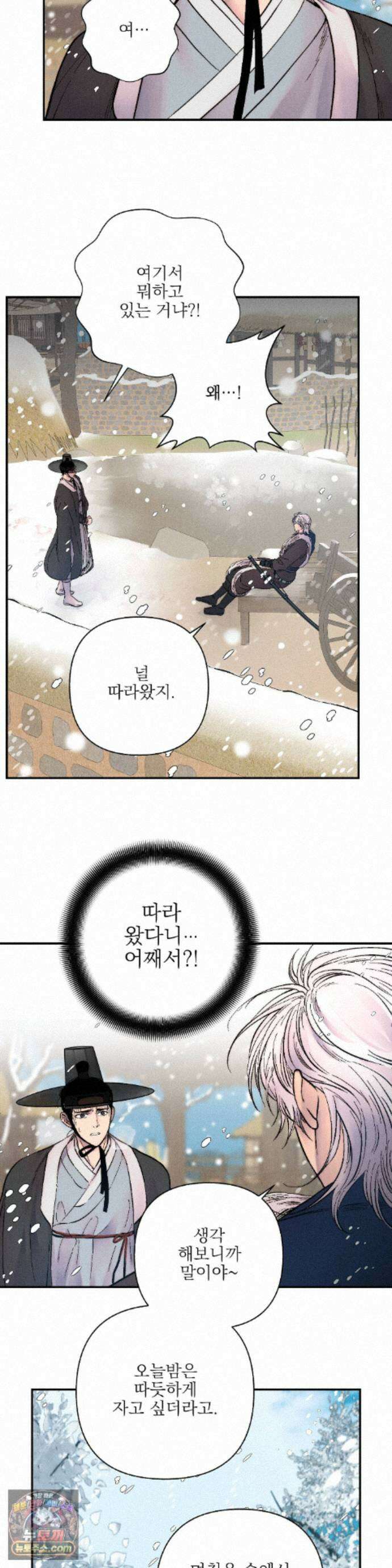 욕수 [개정판] 10화 17
