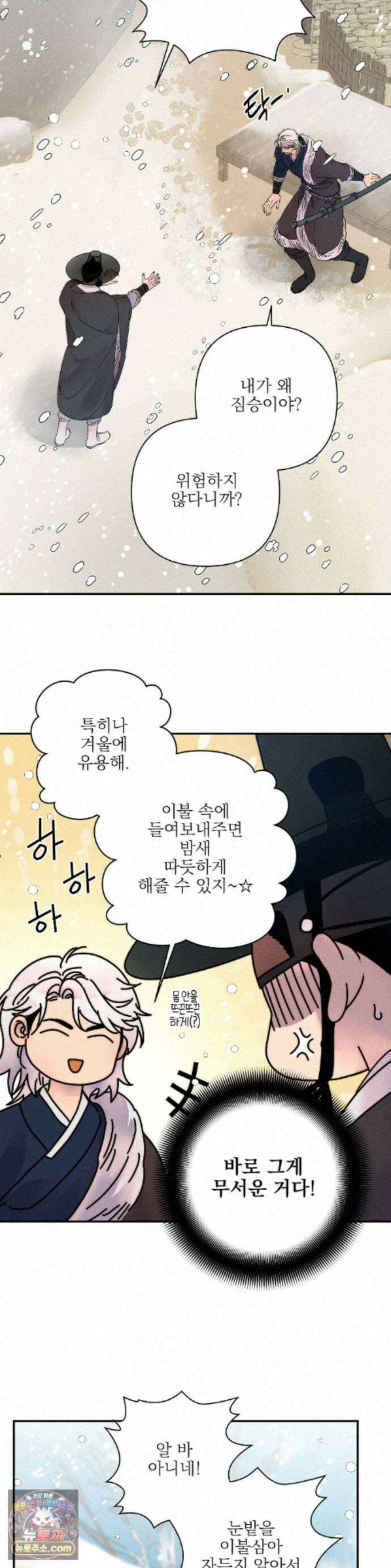 욕수 [개정판] 10화 19