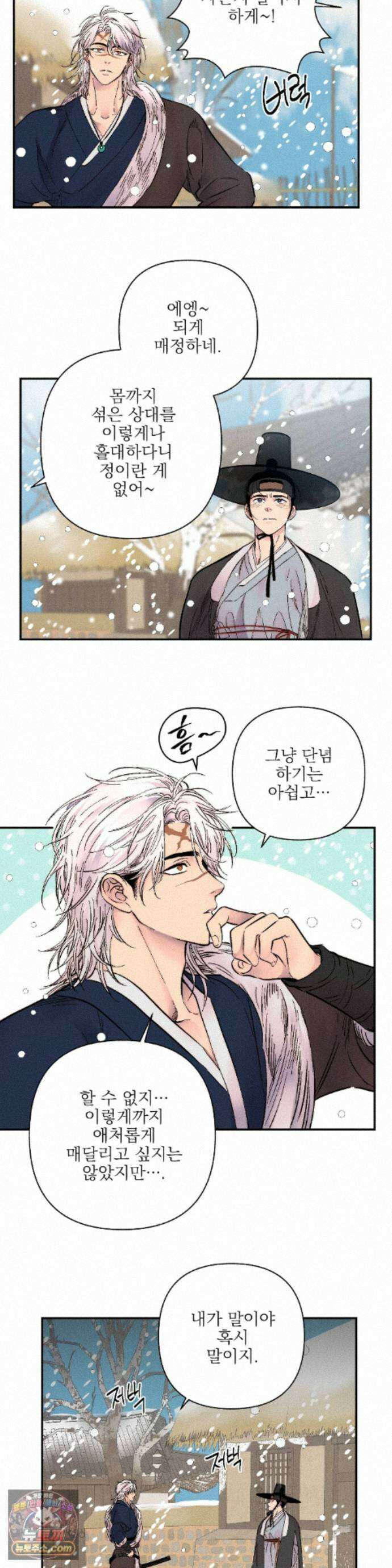 욕수 [개정판] 10화 20