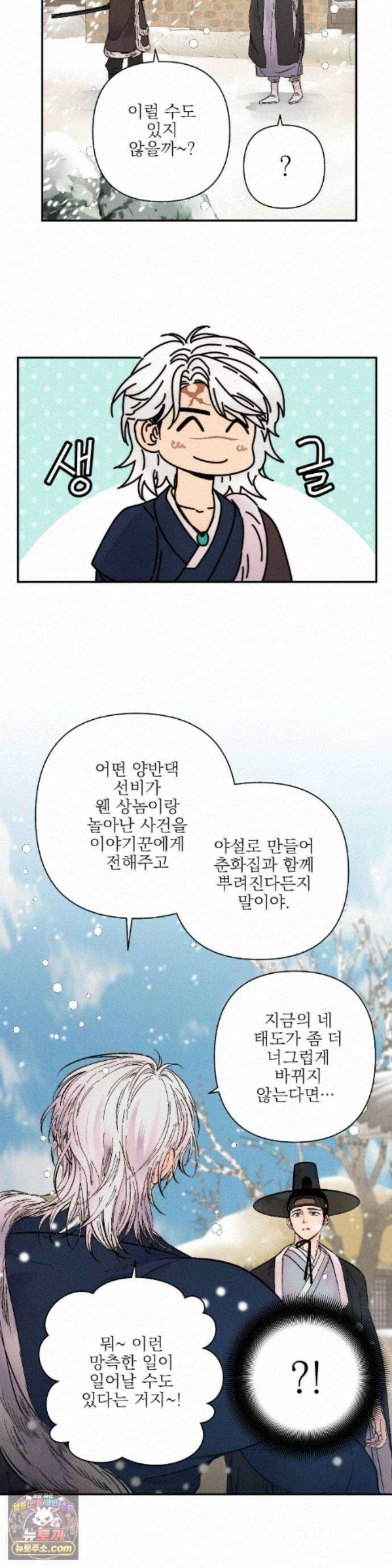 욕수 [개정판] 10화 21